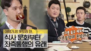 일본의 식사 문화부터 좌측통행의 유래까지! [여행가.방] 돗토리 현