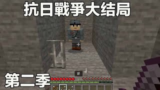 Minecraft：第二季抗日戰爭11-12 ，夜晚遇到鬼子偷襲，排長為了保護大家一個人找鬼子了！ 【阿威遊戲】