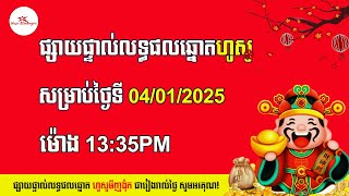 ផ្សាយផ្ទាល់លទ្ធផលឆ្នោតវៀតណាមថ្ងៃទី04/01/2025ម៉ោង13:35PM HosoMinhngoc