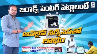 నష్టాలే లేని ఒకే ఒక బిజినెస్ | how to start Xerox shop business | #lowbudget #businessideas@KEYLIFE1