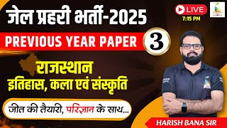 जेल प्रहरी भर्ती - 2025 | राजस्थान इतिहास, कला एवं संस्कृति - 3 | Jail Prahari Previous Year Paper