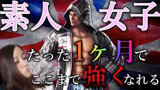 【TEKKEN7/PS4】格ゲー素人女子がたった１か月で凄いことに⁉まいちー配信27回目の奇跡‼ 完全初心者女子を強くする‼ばれちーCHの精神と時の部屋！「鉄拳7 シーズン3 スティーブ」【兄妹実況】