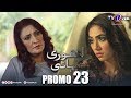 Adhuri Kahani | Episode 23 Promo | TV One Drama