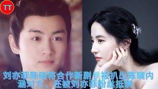 Will Liu Yifei and Chen Xiao collaborate in a new drama?