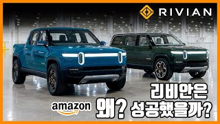 Rivian, A Very Practical Company With A Clear Concept! $70 BLN Brand Valuation Even Before Launching