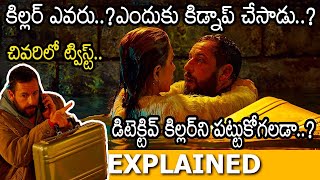 #MurderMystery2 Telugu Full Movie Story Explained | Movie Explained in Telugu | movie explanation