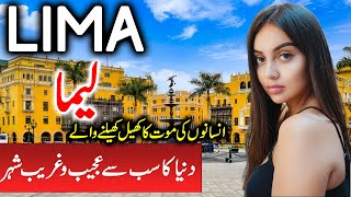 Travel To  Lima city | Full History Documentary About  Lima city  In Urdu, Hindi | لیما کی سیر