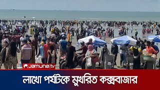 ৩ মাস পর্যটক শূন্য কক্সবাজার এবার শারদীয় দুর্গোৎসবে মুখরিত | Cox's Bazar Tourism | Jamuna TV