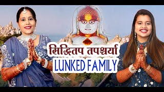 #Tapasya Songs 2022 || Lunked Family || Tapasya Highlights @vikasstudio