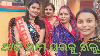 ଆଜି ଗଲୁ ଆମ ଘରକୁ | Swapna Life Style | Odia vlog |       Family Vlog.