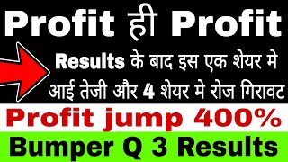 Profit ही Profit ,7 Quarter लगातार Profit के बाद 1300 करोड़ का Tie up, profit Jump 400% #isma