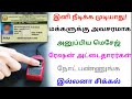 ration card new announcement tamil | check ration card details online | Tricky world