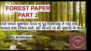 Forest L-3 | ગઈ વખતે પુછાયેલ ફોરેસ્ટ નાં પેપર નું વિસ્તાર પૂર્ણ સોલ્યુશન....