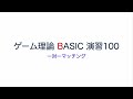 ゲーム理論 basic 演習100 一対一マッチング ゲーム理論 gametheory 数学