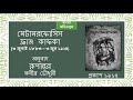 মেটামরফোসিস i ফ্রানজ কাফকা i প্রাথমিক আলোচনা i the metamorphosis franz kafka i bengali audio story