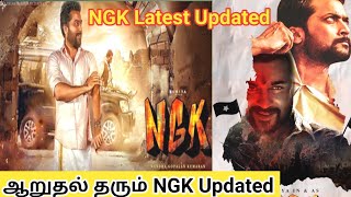 NGK latest updated || Suriya | Selvaraghavan| Yuva Shankar Raja