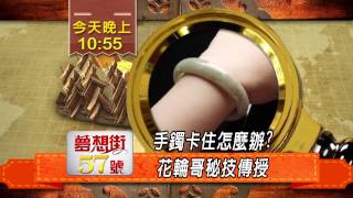 夢想街57號 2014.09.22  節目預告