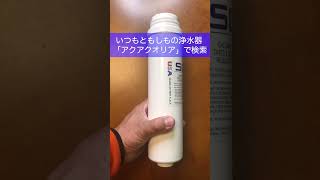 逆浸透膜浄水器　家庭用　小型　RO浄水器　#Shorts