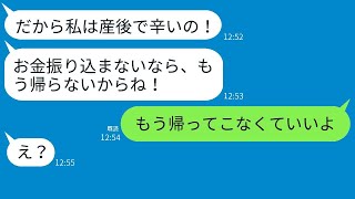 里帰り出産をしてから半年間帰らず、お金だけをせびる妻が、夫の調査で衝撃的な真実が明らかになり、女性の顔が真っ青になった。