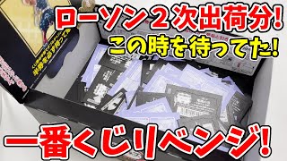 【鬼滅の刃】〇〇狙い！一番くじリベンジ！ローソンで２次出荷分が販売開始！