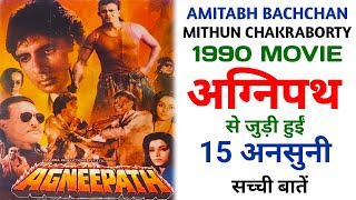 Agneepath 1990 Movie Unknown Facts | Amitabh Bachchan | Mithun Chakraborty | Danny Denzongpa