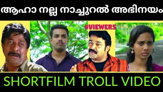 ഇവന്മാര് നമ്മളെ കരയിപ്പിച്ചു കൊല്ലും | Malayalam shortfilm|Troll video|M4 CutZ