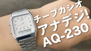 最強かよ！チープカシオのアナデジモデル！良いとこ採りの1800円！生きた化石を平然と売り続けるカシオに恐ろしさすら感じる…CASIO AQ-230A-7BMQYJF