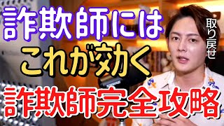 【青汁王子】詐欺に遭った方はこの方法を試してみてください。高確率でお金が戻ってきます。※今まで何回も被害に遭ってきた三崎優太の超実践的な方法です。【切り抜き/三崎優太/詐欺師/詐欺】