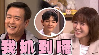 門當互懟愛上你│EP41 沛沛宇軒甜蜜舉動被吳爸看破 懷安找沛涵重修舊好失敗  Happy Enemy│ Vidol.tv