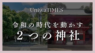 令和６年、激動のウラにある神様の意図は？