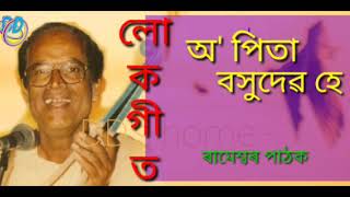 O Pita Basudev He | Folk Song