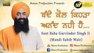 ਬੰਦੇ ਕੋਲ ਕਿਹੜਾ ਅਨੰਦ ਨਹੀ ਹੈ... Sant Baba Gurvinder Singh Ji Mandi Sahib Wale | Shabad Gurbani | MPTv