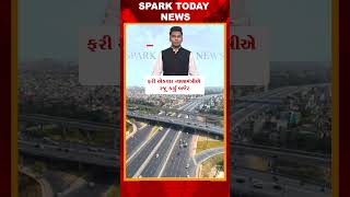 ફરી એકવાર નાણામંત્રીએ રજૂ કર્યું બજેટ  2025 | Spark Today News Vadodara