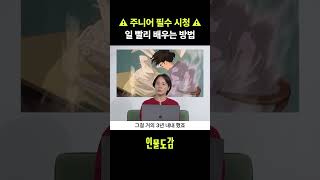 일 빨리 배우고 싶다면? #성장 #업무 #원티드