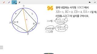 창규야2682496 2020 고2AB 사인법칙과 코사인법칙 기본 96번