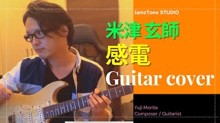 米津玄師 / 感電 (Guitar Cover)/ YONEZU KENSHI - Kanden by [JamzTone STUDIO/Yuji Morita]