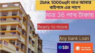 ইএম বাইপাস এর পাশে 2bhk flat Ready to move||Flat for sale near em bypass Kolkata