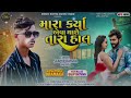 mara karya aeva thase tara hall sandip rathva new timli song 2024 likes coment and share