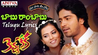 Babu Rambabu Full Song With Telugu Lyrics ||"మా పాట మీ నోట"|| Kevvu keka Songs
