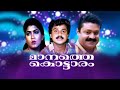 Poonilamazha       Manathe Kottaram   Berny Egnatius     High Quality  Song