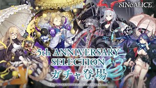 『SINoALICE（シノアリス）』五周年を記念して、『スノウホワイト』、『いばら姫』、『人魚姫』、『ラプンツェル』の新ジョブが登場！