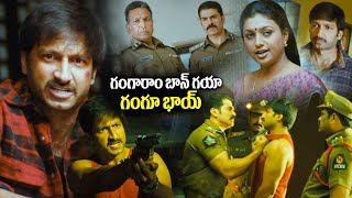 గంగారాం బాన్ గయా గంగూ భాయ్ | Gopichand | Priyamani | Roja | Nassar | @StarCinemaTelugu