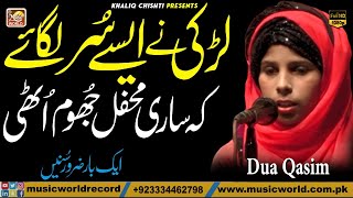 Nigah e Faqar Mien | Naat | By Dua Qasim | HD Video | Khaliq Chishti Presents