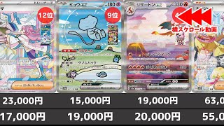 【ポケカ】高騰暴落混じり SAR高額ランキング 2025年2月最新相場(バトルパートナーズ発売後) まさかの王者陥落【ポケモンカード】 Pokemon Card