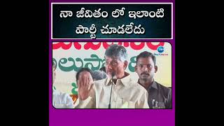 Chandrababu Naidu Comments on YSRCP | CM jagan | AP News | TDP | ZEE Telugu News