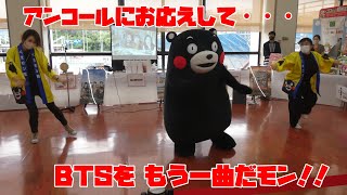 くまモン アンコールを踊り終え、退場するｗ