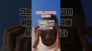 권상위 폐 하얗게 변한 이유