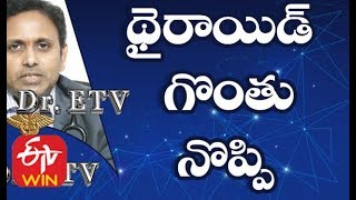 థైరాయిడ్-గొంతు నొప్పి | డాక్టర్ ఈటీవీ | 11th  ఫిబ్రవరి 2020 | ఈటీవీ లైఫ్