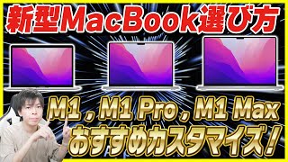 新型MacBook ProのおすすめカスタムとM1 Air , M1 Proとどっちを選ぶべきかを解説！購入したモデルも紹介！【M1 Pro / M1 Max / 14インチ / 16インチ】