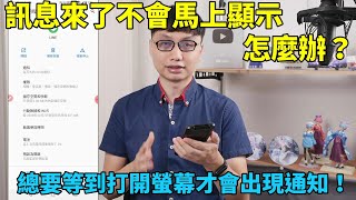 Zenfone 7 的 Line 、 FB 或其他通訊軟體的訊息會沒有通知或延遲通知怎麼辦？